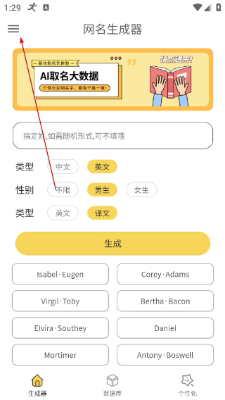 网名生成器免费版