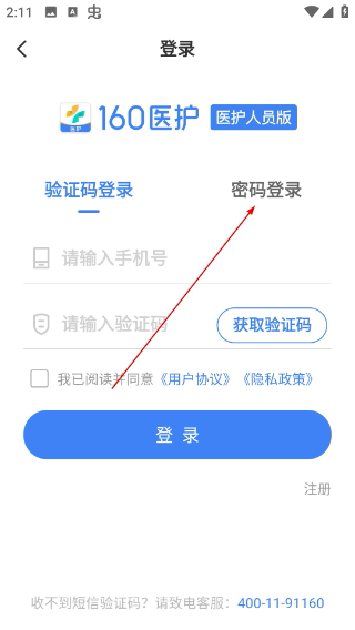 160医护