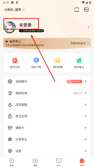 华图在线题库
