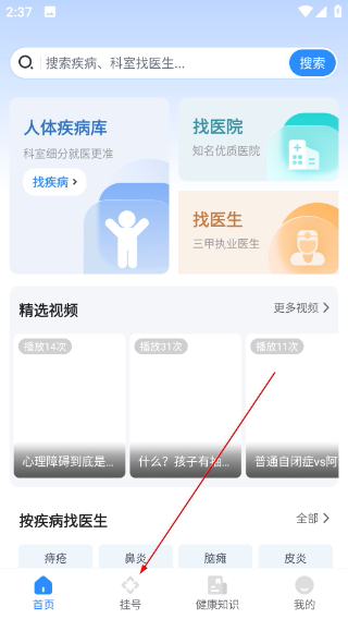 北京名医挂号网