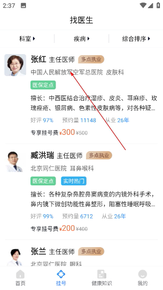 北京名医挂号网