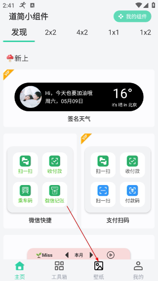 道简小组件