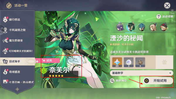 云原神免费版