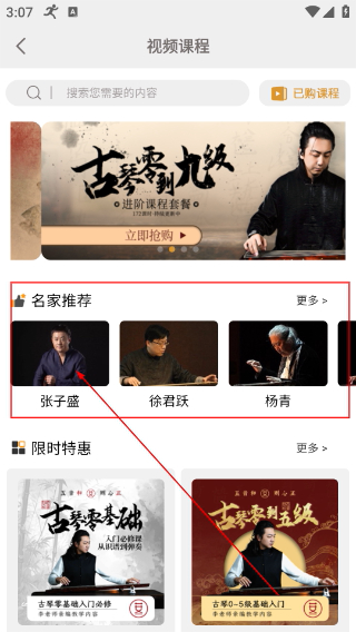 古琴调音