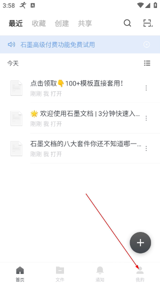 石墨文档