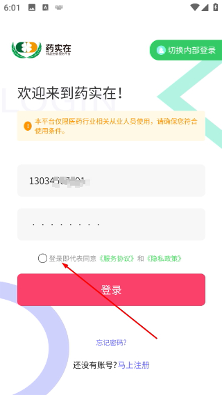 药实在