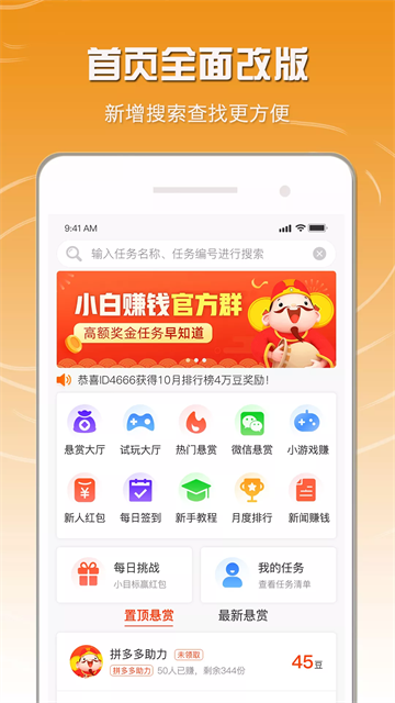小白赚钱截图2