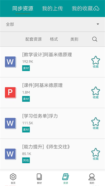 八桂教学通截图1