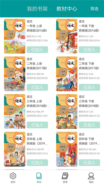 八桂教学通截图4