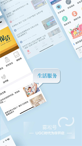 雾凇融媒截图1