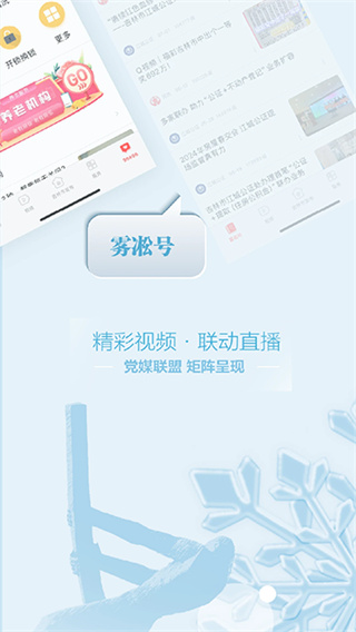 雾凇融媒截图3