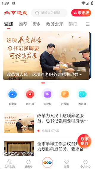 北京延庆截图3