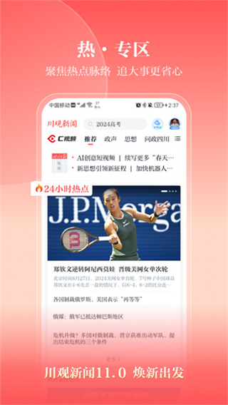 川观新闻截图2