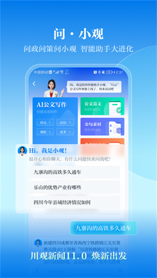 川观新闻截图5