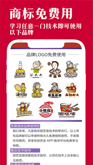 厨艺宝截图1