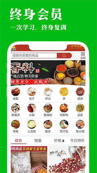 厨艺宝截图3