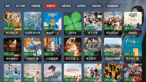 四叶草影视免费版截图2