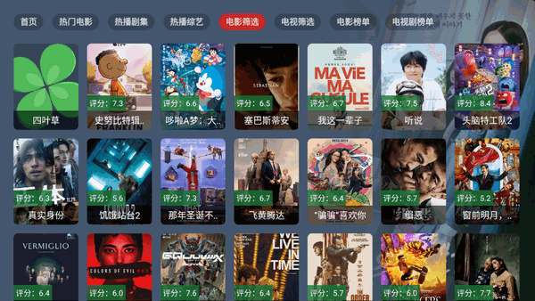 四叶草影视免费版截图3