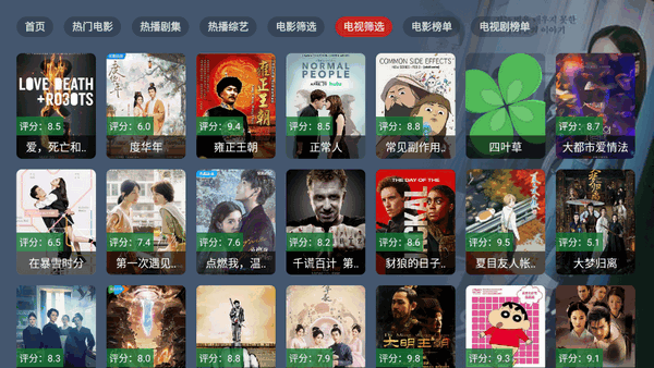 四叶草影视免费版截图1