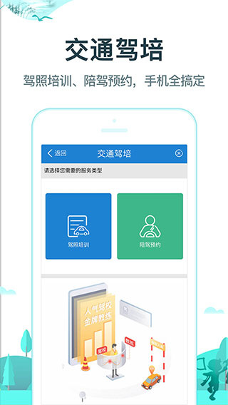 常熟行安卓版截图4