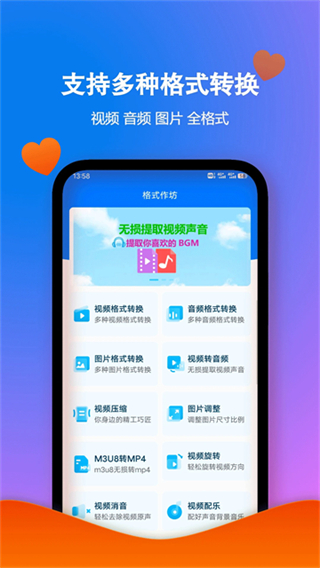 格式作坊截图1