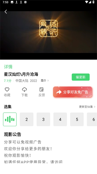山海影视截图1