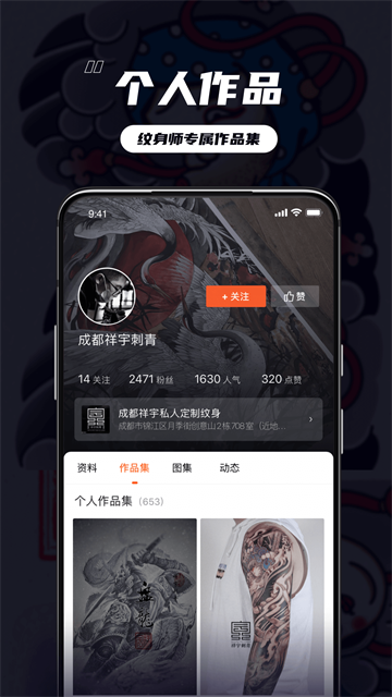 纹身大咖截图1