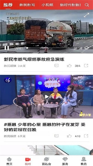 新民融媒截图4