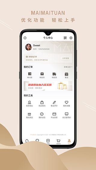 买买团截图1