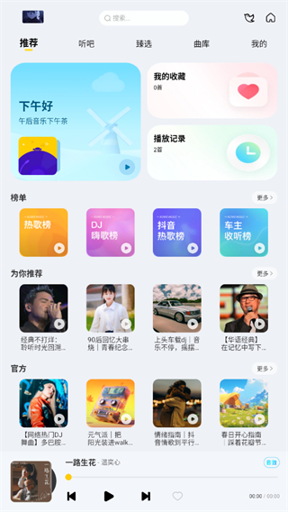 神秘音乐截图4
