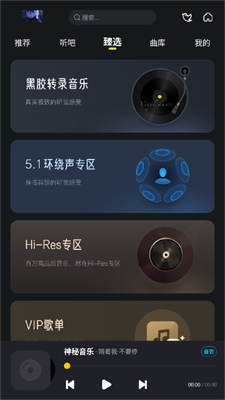 神秘音乐截图3
