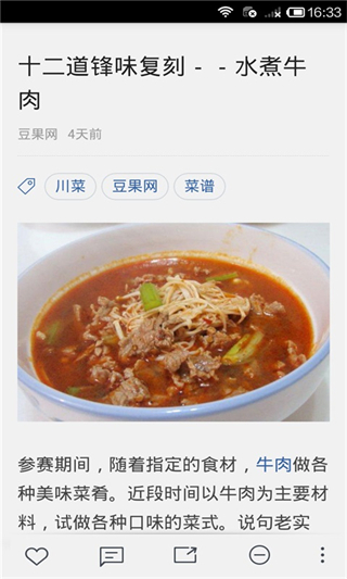美食菜谱截图1