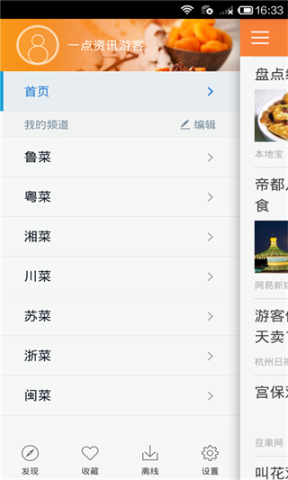 美食菜谱截图5