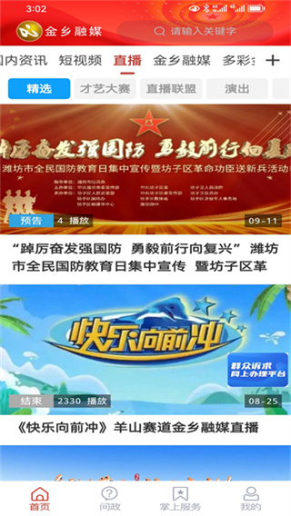 沾化融媒截图2