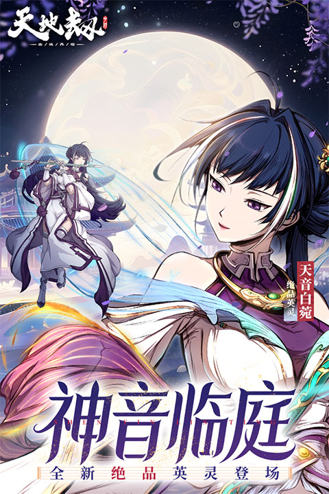 天地劫幽城再临最新版本截图1