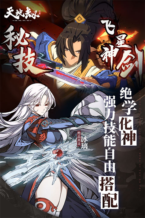 天地劫幽城再临最新版本截图2