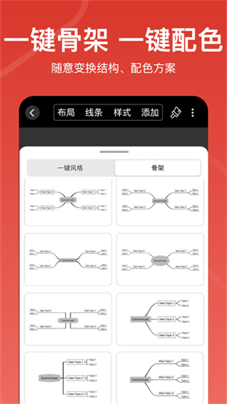 寻简思维导图截图1