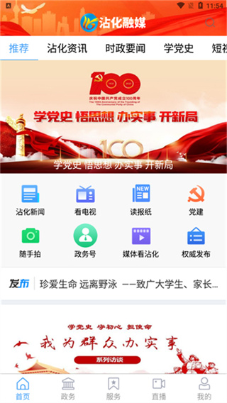 沾化融媒截图12