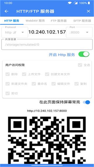 FV文件管理截图2