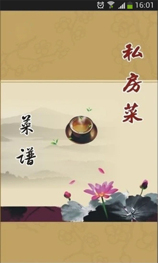 私房菜谱截图5