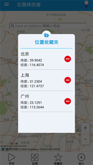 位置修改器截图4