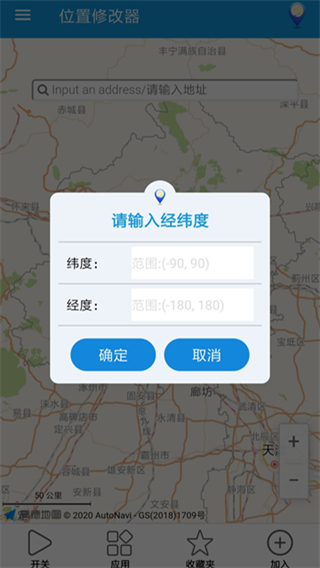 位置修改器截图3