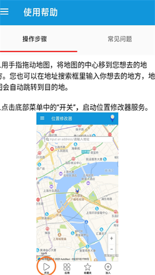 位置修改器截图1