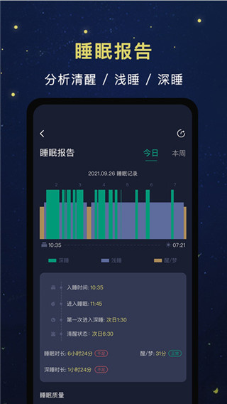 朝花睡眠截图3