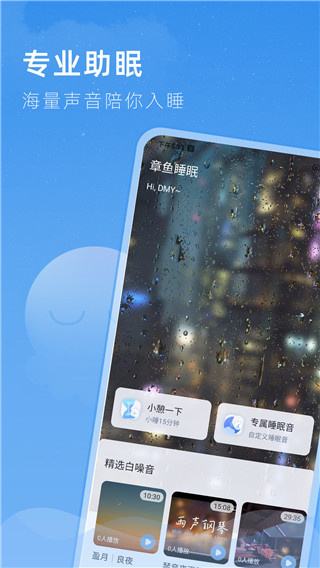 章鱼睡眠截图4