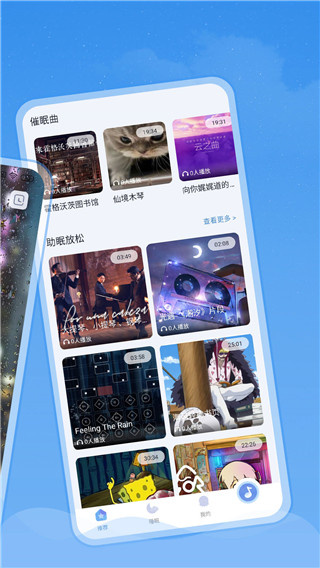 章鱼睡眠截图3
