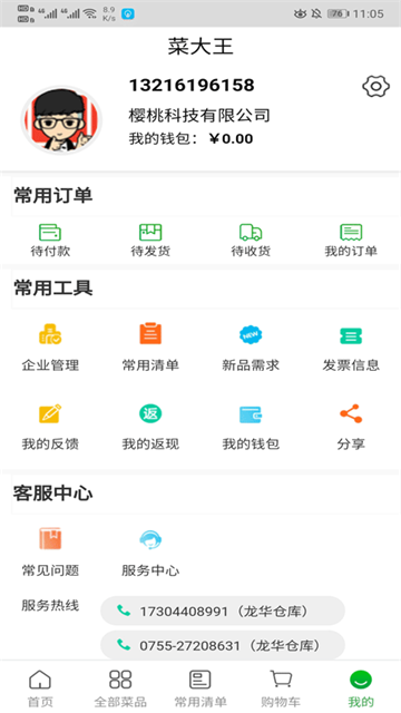 菜大王截图2