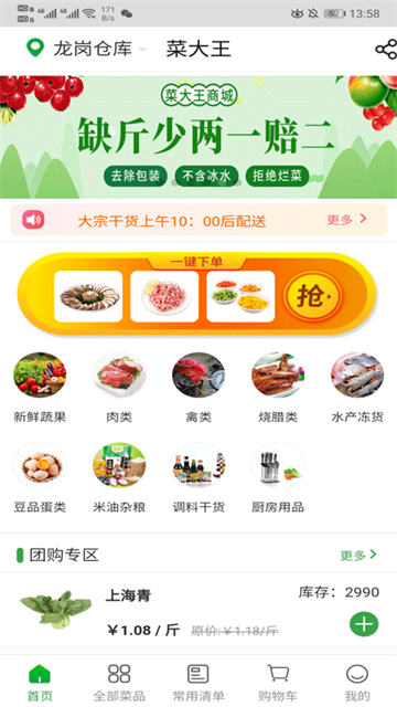 菜大王截图3
