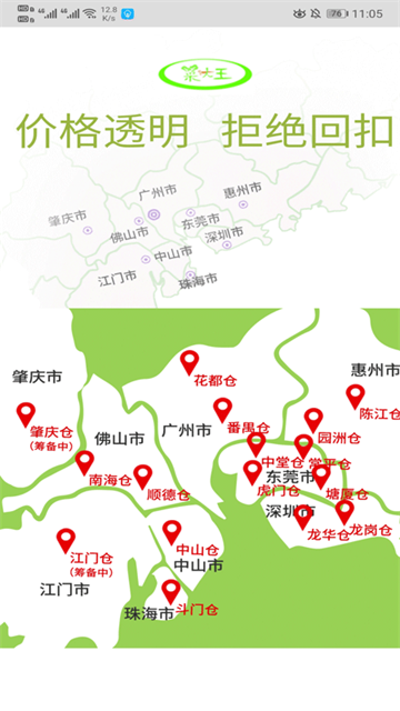 菜大王截图4