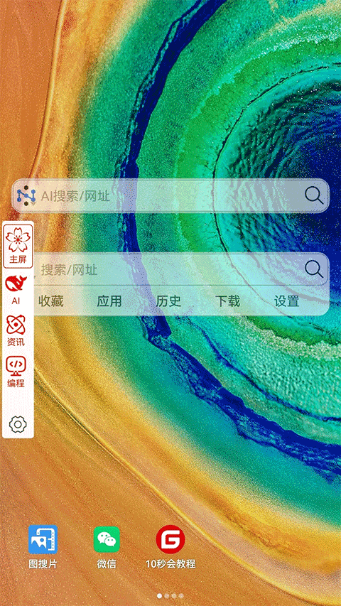 小海浏览器截图5